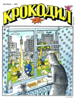 Обложка для Крокодил, 1991 , № 30.pdf